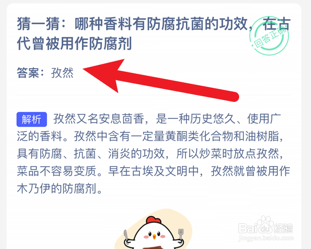 蚂蚁小课堂哪种香料在古代曾被用作防腐剂
