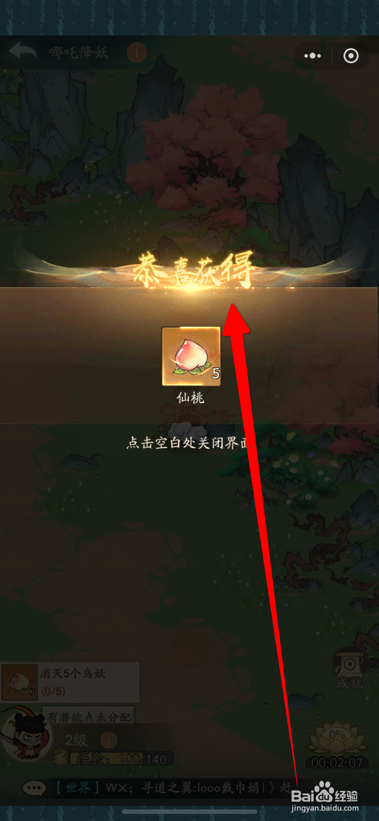 寻道大千手游怎么消灭5个狸妖攻略