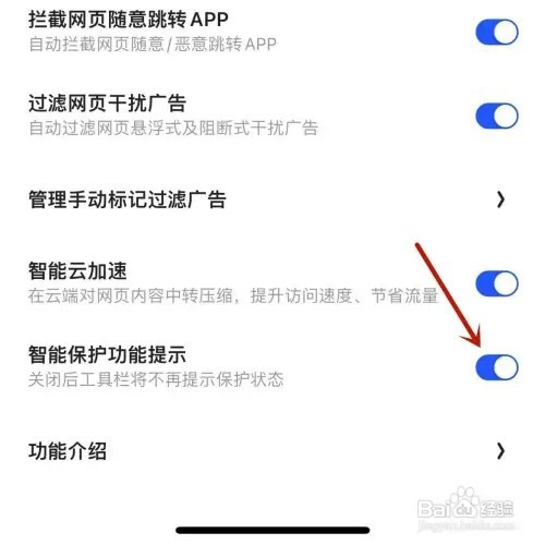 夸克如何打开智能保护功能提示