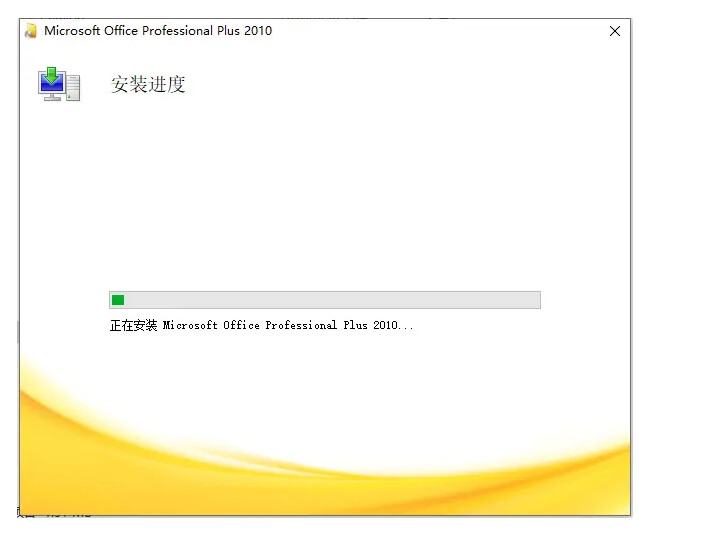 Microsoft Office 2010办公软件详细新安装教程(附安装包)
