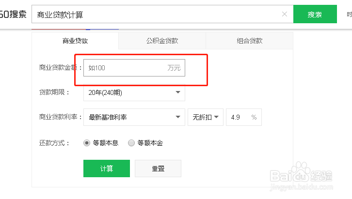 商业贷款怎么算