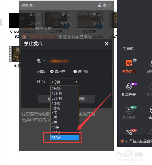 斗鱼主播怎么屏蔽用户发言