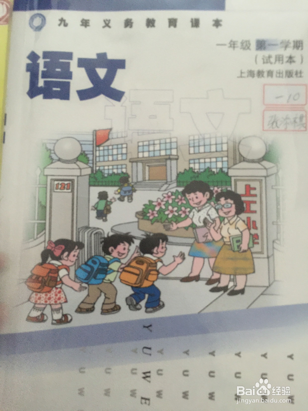 一年级新生如何整理书包