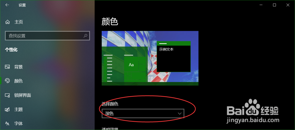 Windows10操作系统如何设置颜色