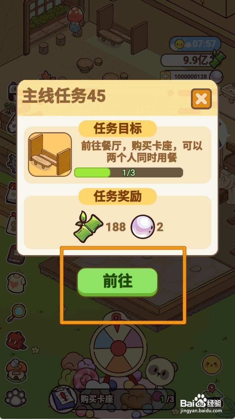 熊猫餐厅如何购买卡座
