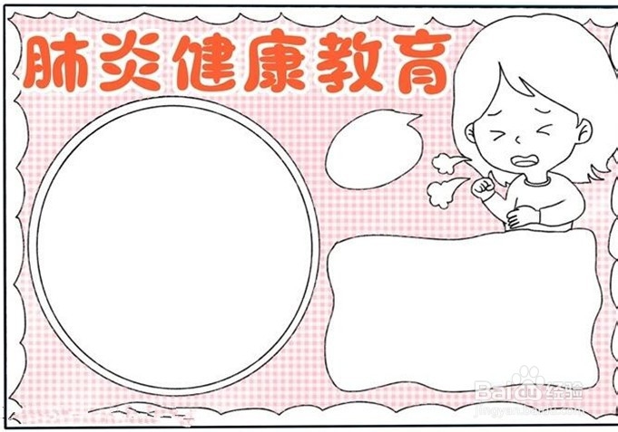 怎么画新型冠状病毒肺炎健康教育手抄报