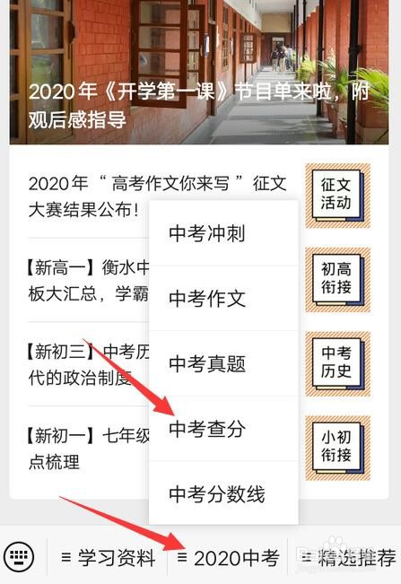 长沙市中考成绩怎么查询