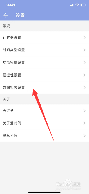 爱时间怎么清除数据