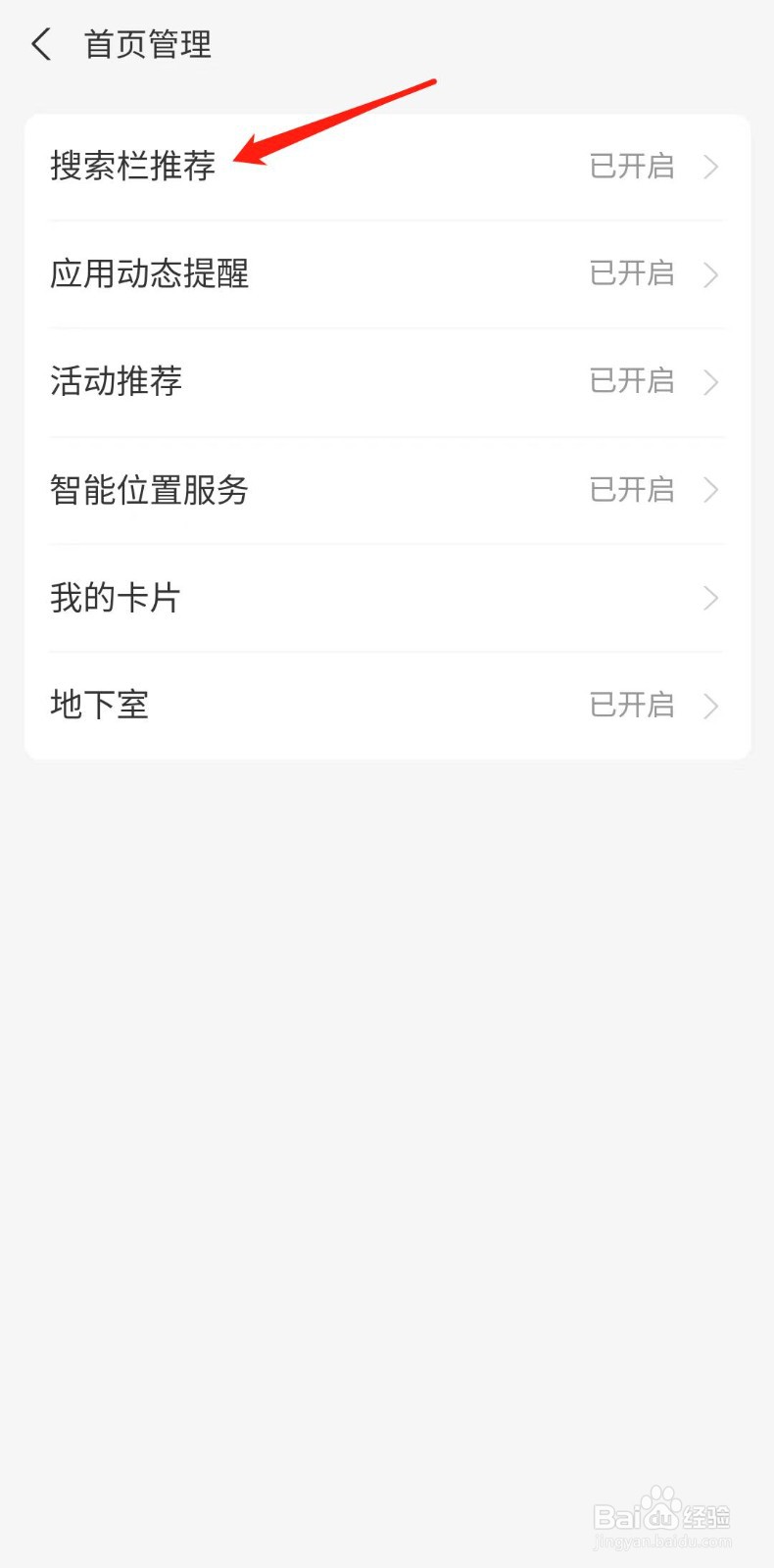 支付宝怎么关闭搜索栏推荐功能