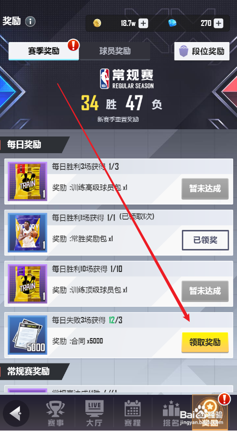 美职篮英雄怎么领取赛季奖励