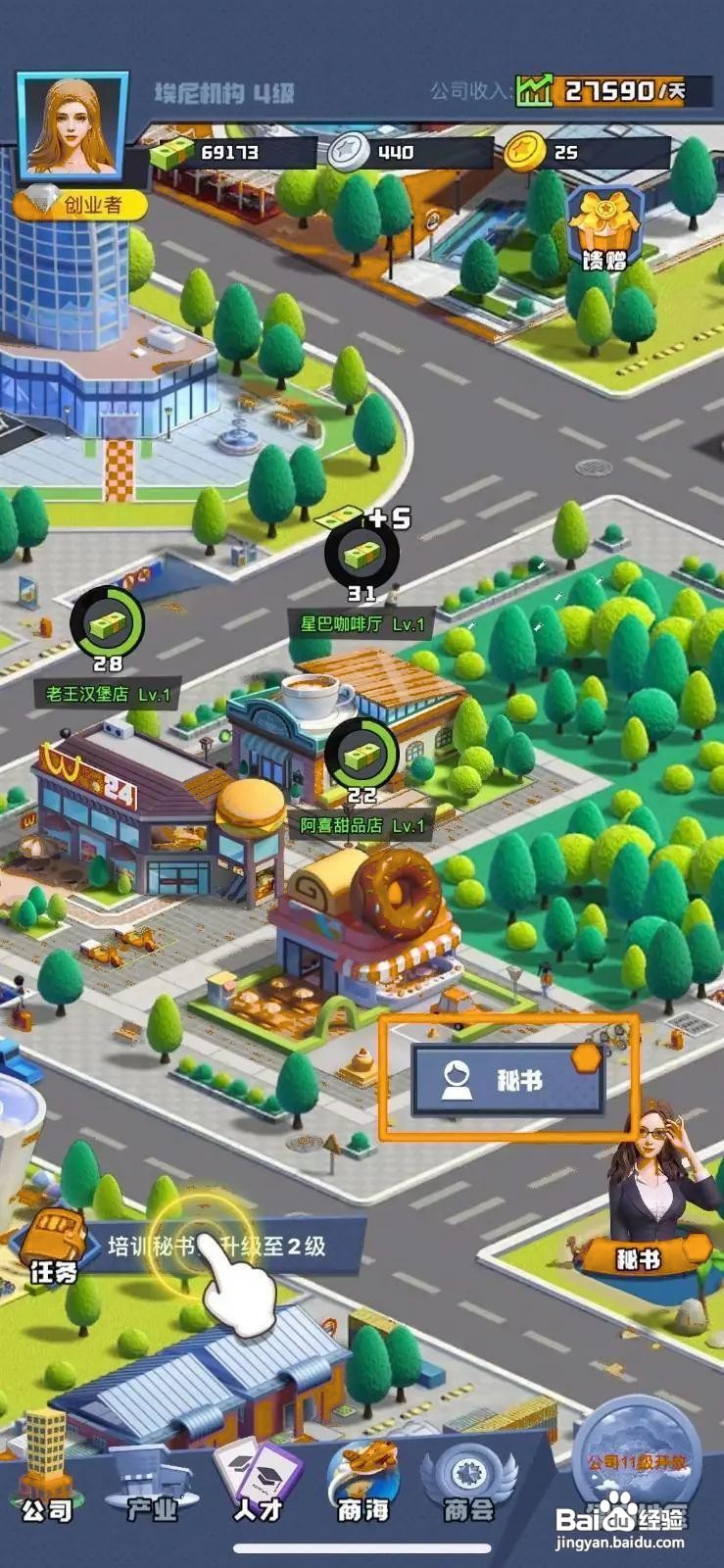 明日大亨怎么给秘书培训