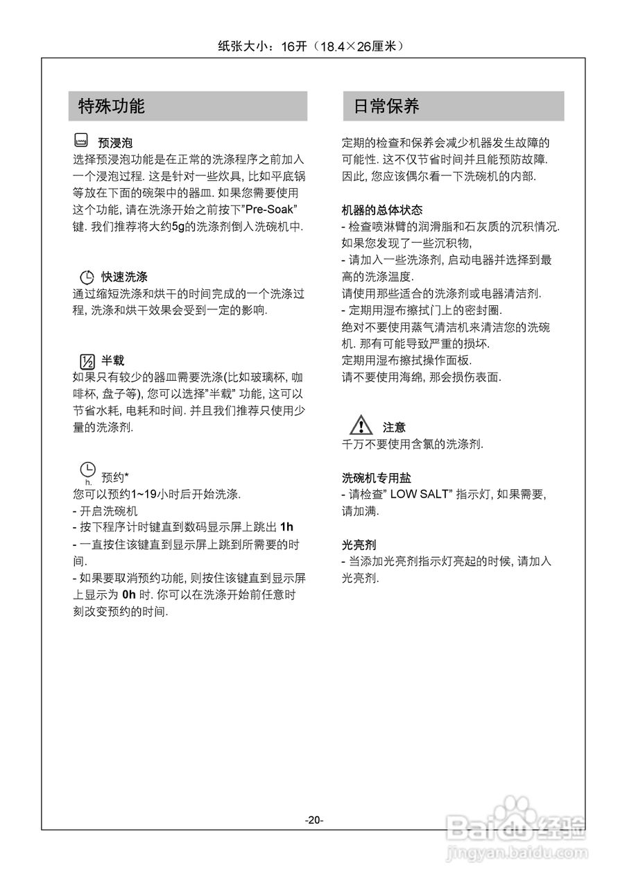 西门子SF25M850EU洗碗机使用说明书:[2]