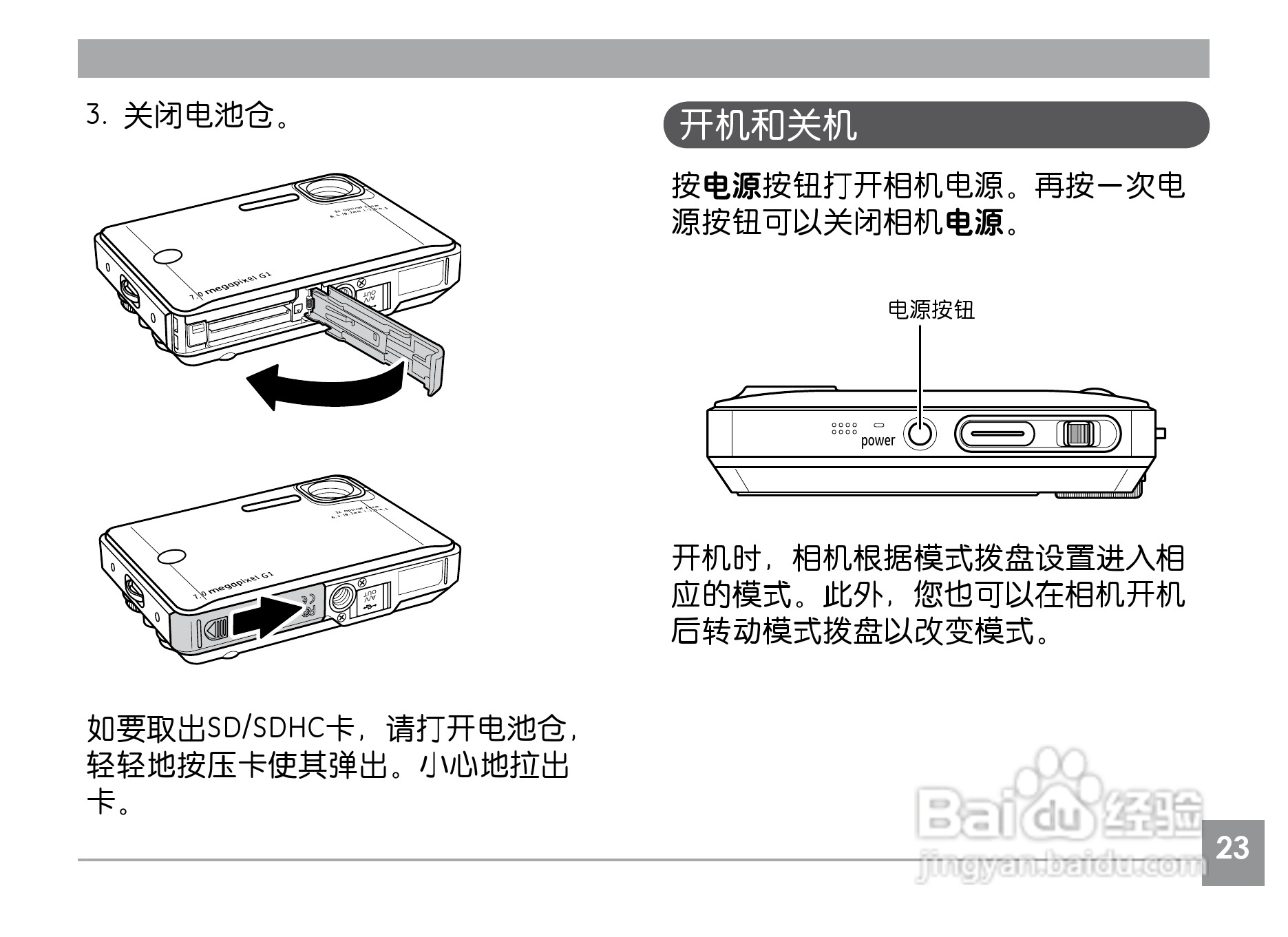 GE通用E1040数码相机说明书:[3]