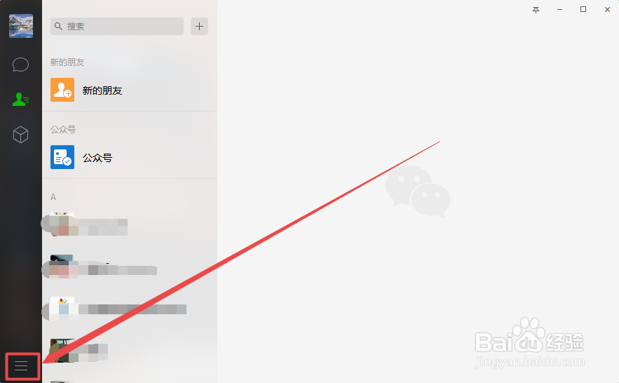 微信电脑端怎么清除聊天记录垃圾