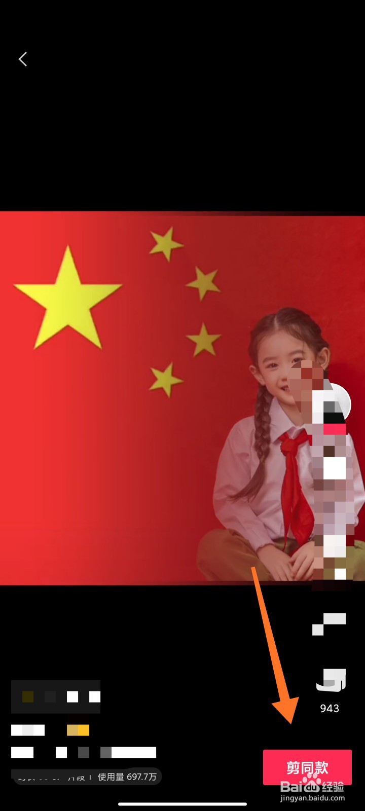 剪映怎么制作红旗头像视频