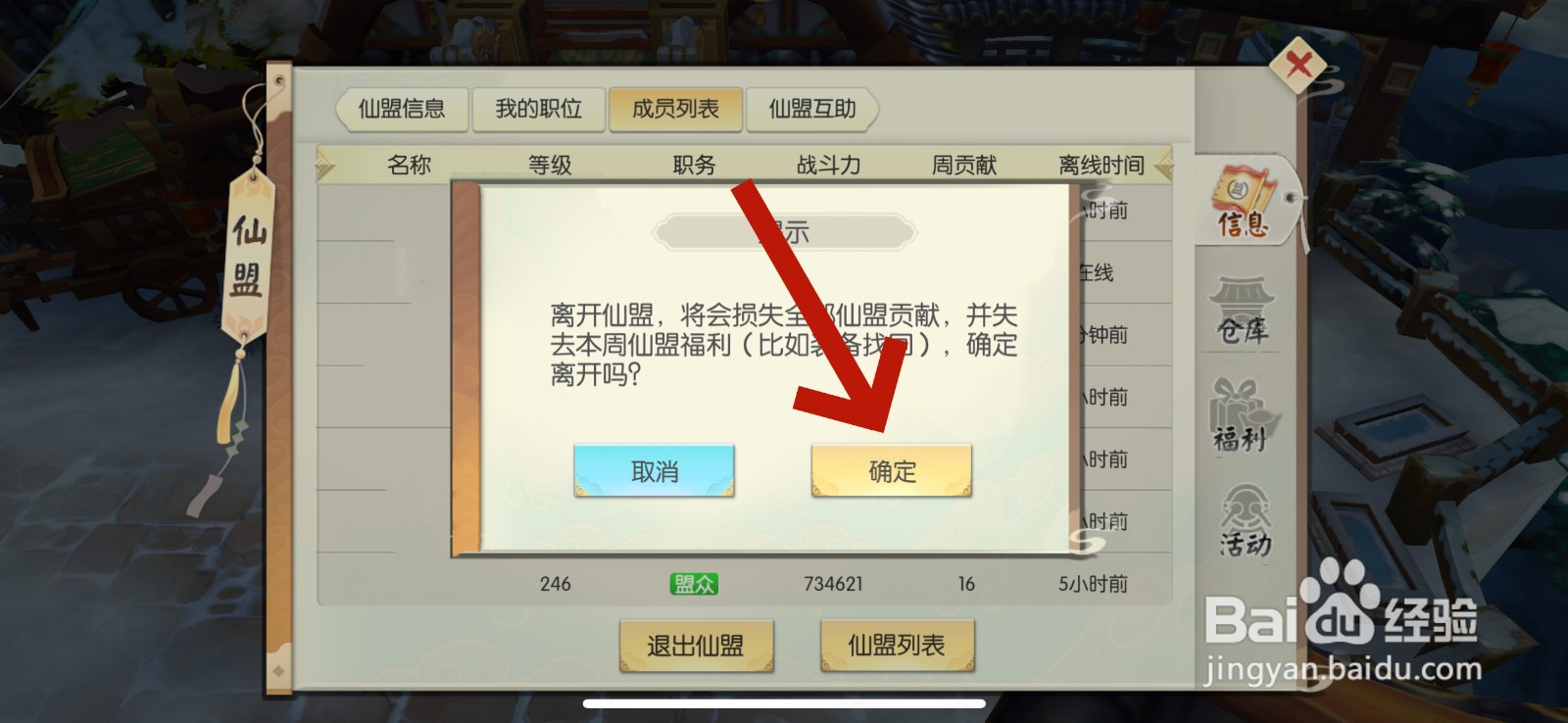 王者修仙怎么退出仙盟
