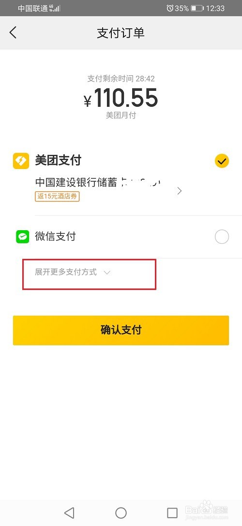 美团月付怎么使用支付宝还款