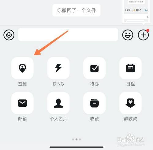 钉钉APP如何进行签到