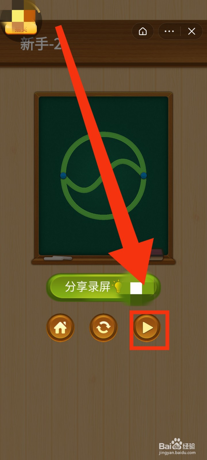 如何玩抖音游戏曲线一笔画
