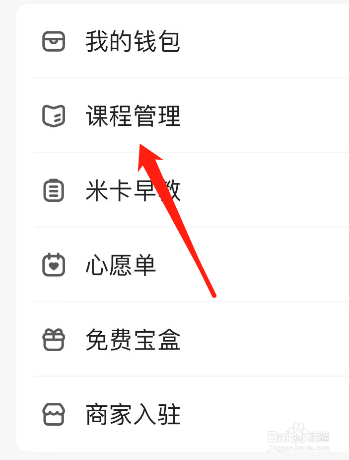 宝宝孕育树APP如何找到课程管理?