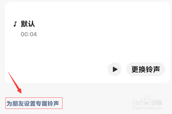 红米手机微信如何设置个性来电铃声