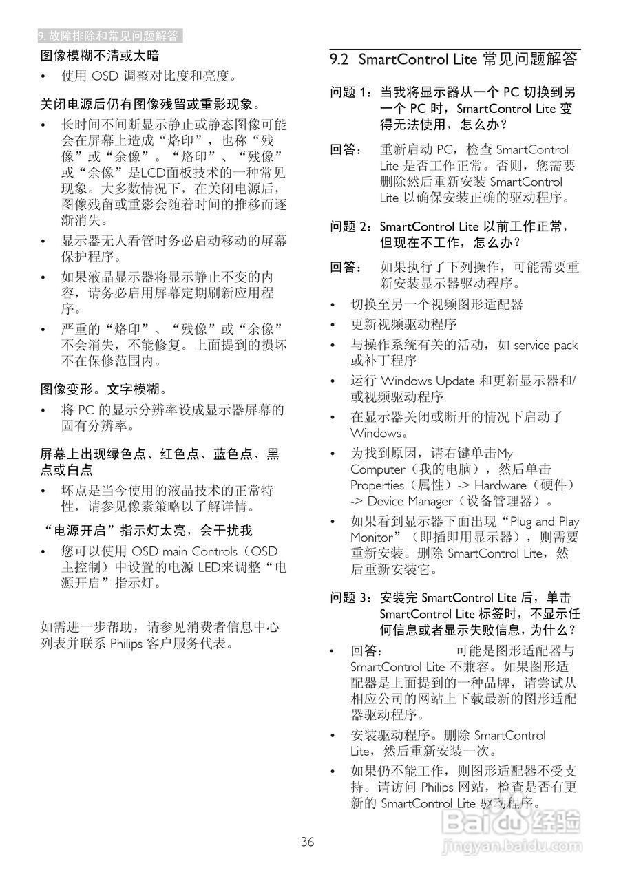 飞利浦247E3LHSU2/93液晶显示器使用说明书:[4]