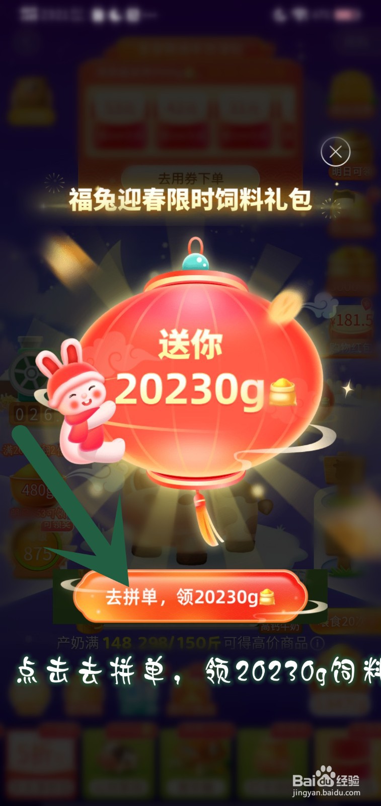 多多牧场怎么领福兔迎春限时饲料礼包