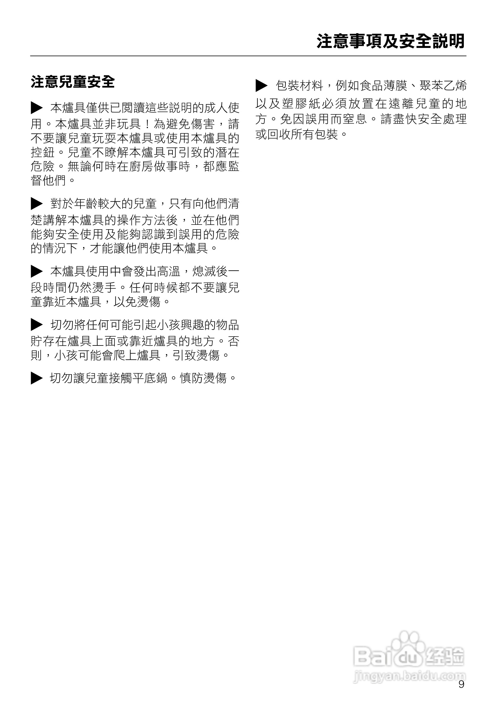 美诺Miele单口瓦斯炉CS1028說明书:[1]