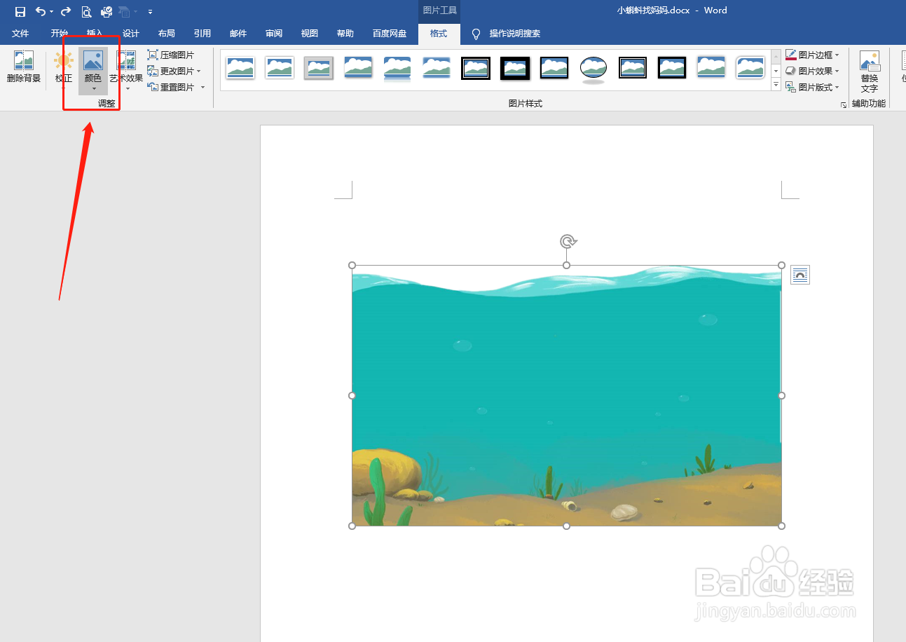 word文档如何调整图片颜色的色调