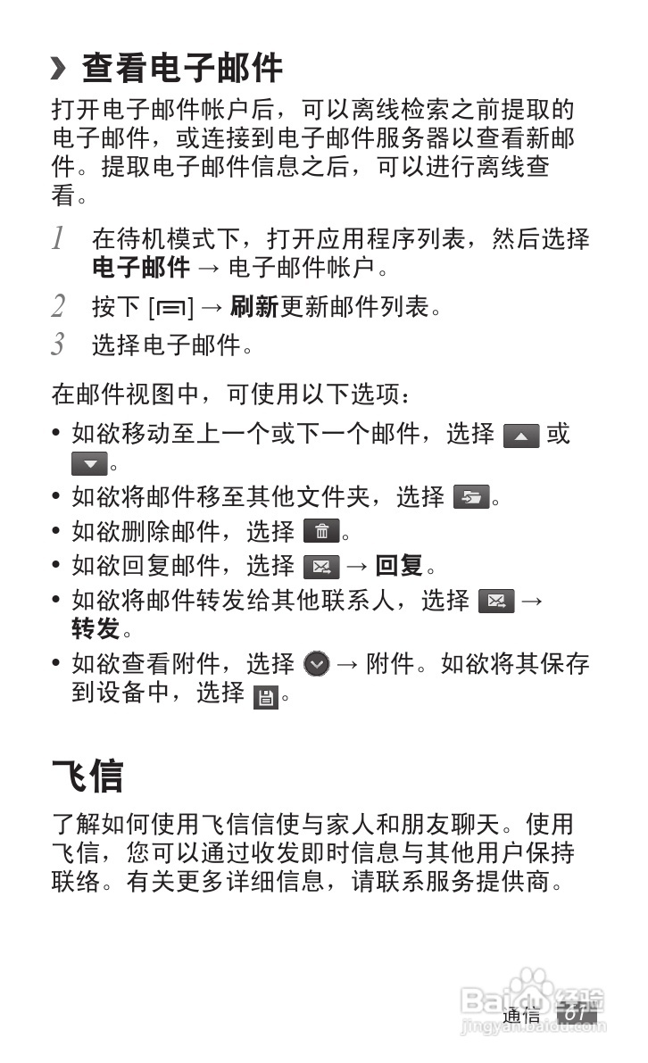三星 GT-B9062手机说明书:[7]