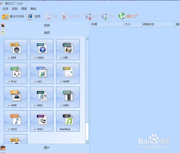 如何转化音频为m4r音频格式教程