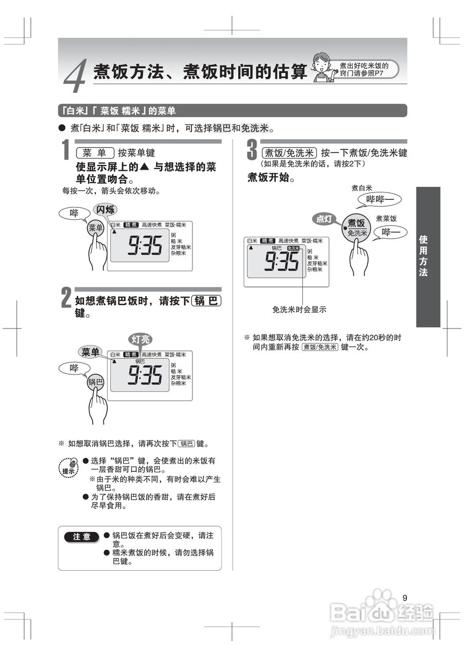 虎牌JKH-A10C, JKH-A18C型IH电饭煲使用说明书:[1]