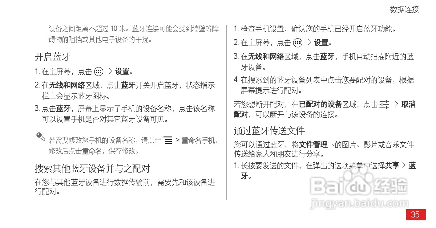 华为 Ascend P1(T9200)手机说明书:[4]