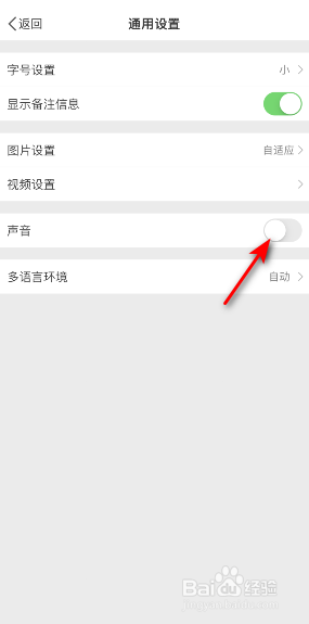 微博怎样关闭声音