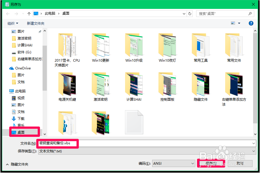 查询、备份Windows10系统已激活密钥的方法