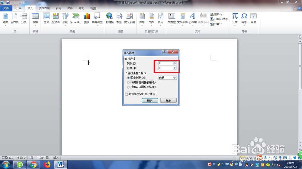 Word文档怎么插入表格