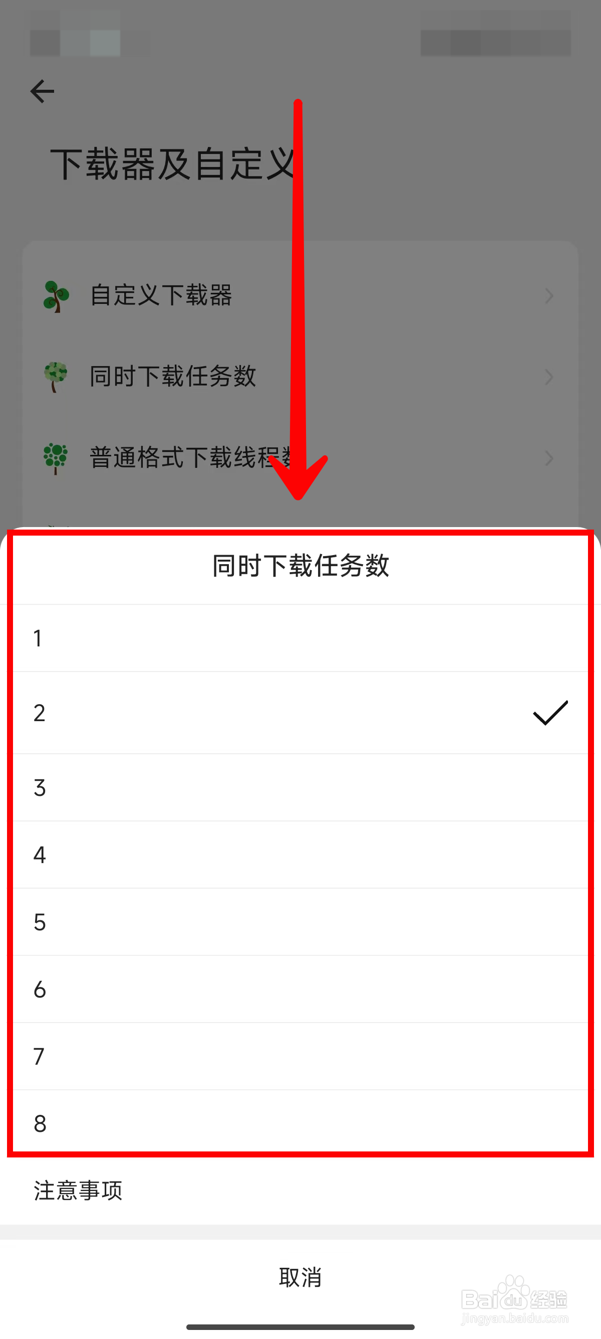 海阔视界如何选择同时下载任务数