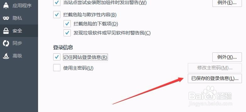 如何让firefox自动保存密码怎样查看已保存密码