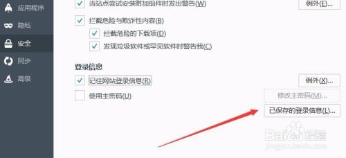 如何让firefox自动保存密码怎样查看已保存密码