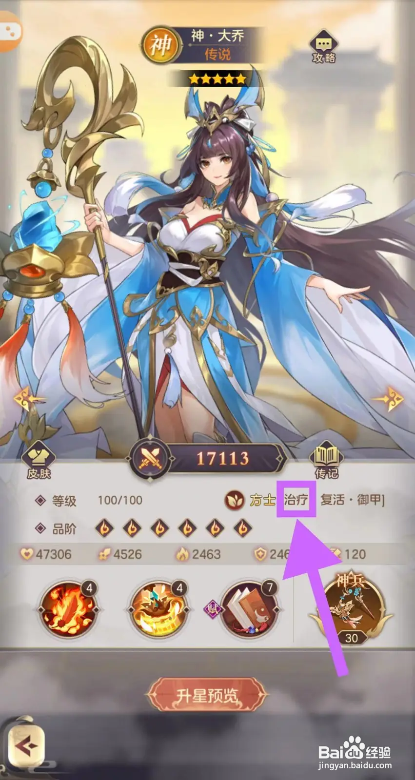 武魂三国怎么查看神·大乔的治疗