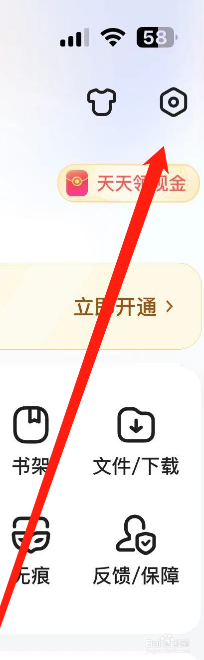 百度APP如何开启互通通知?