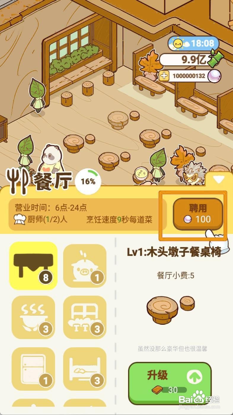 熊猫餐厅如何雇佣2个厨师