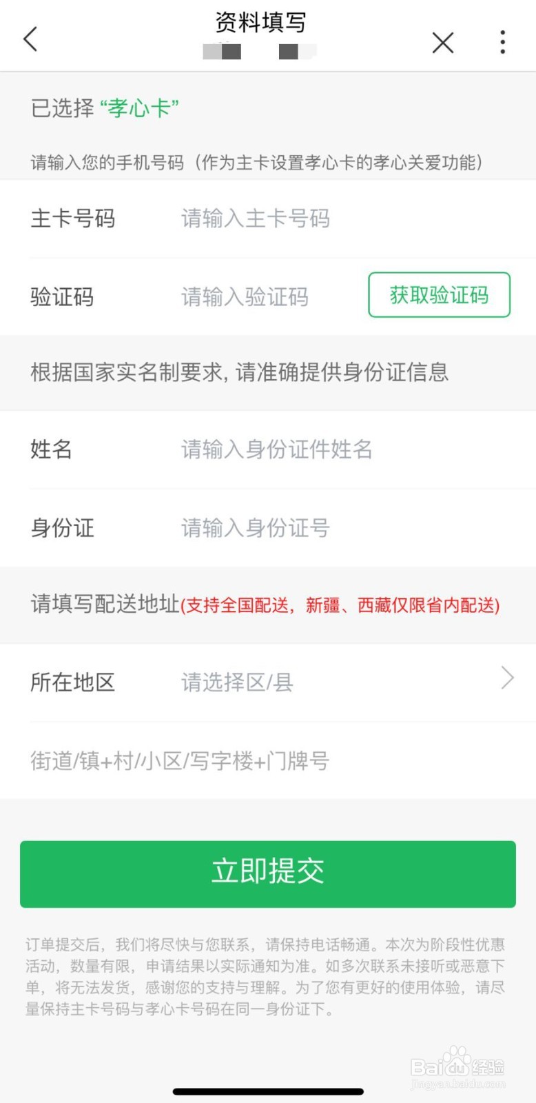 如何办理中国联通孝心卡？