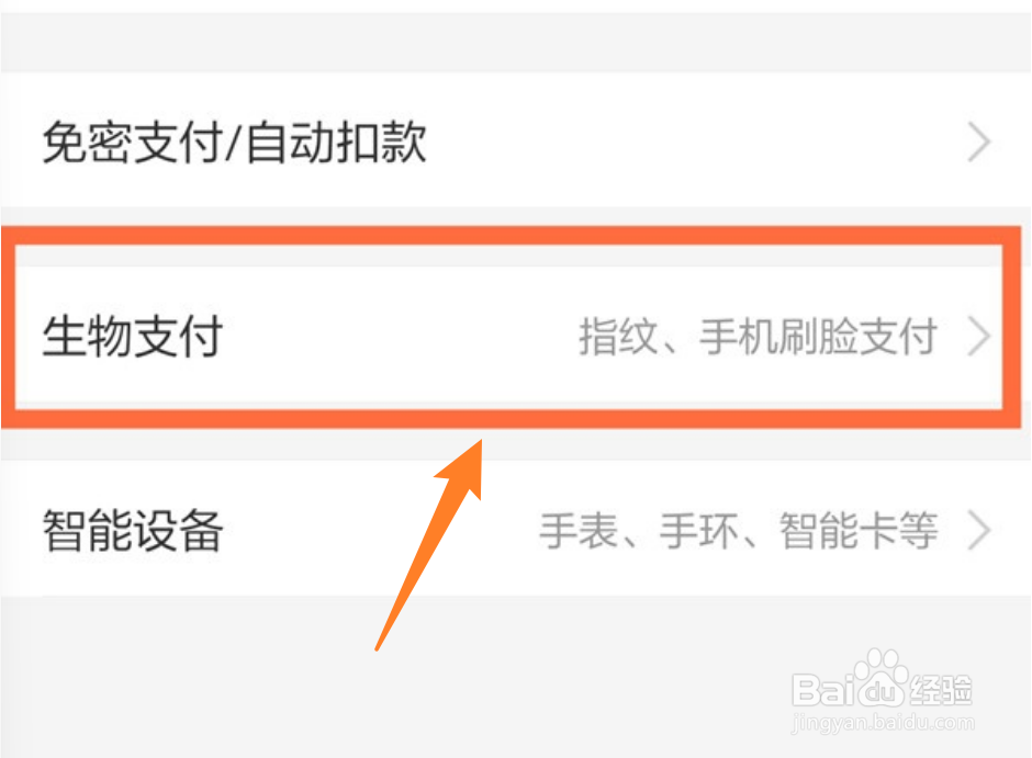 支付宝怎么关闭面容支付