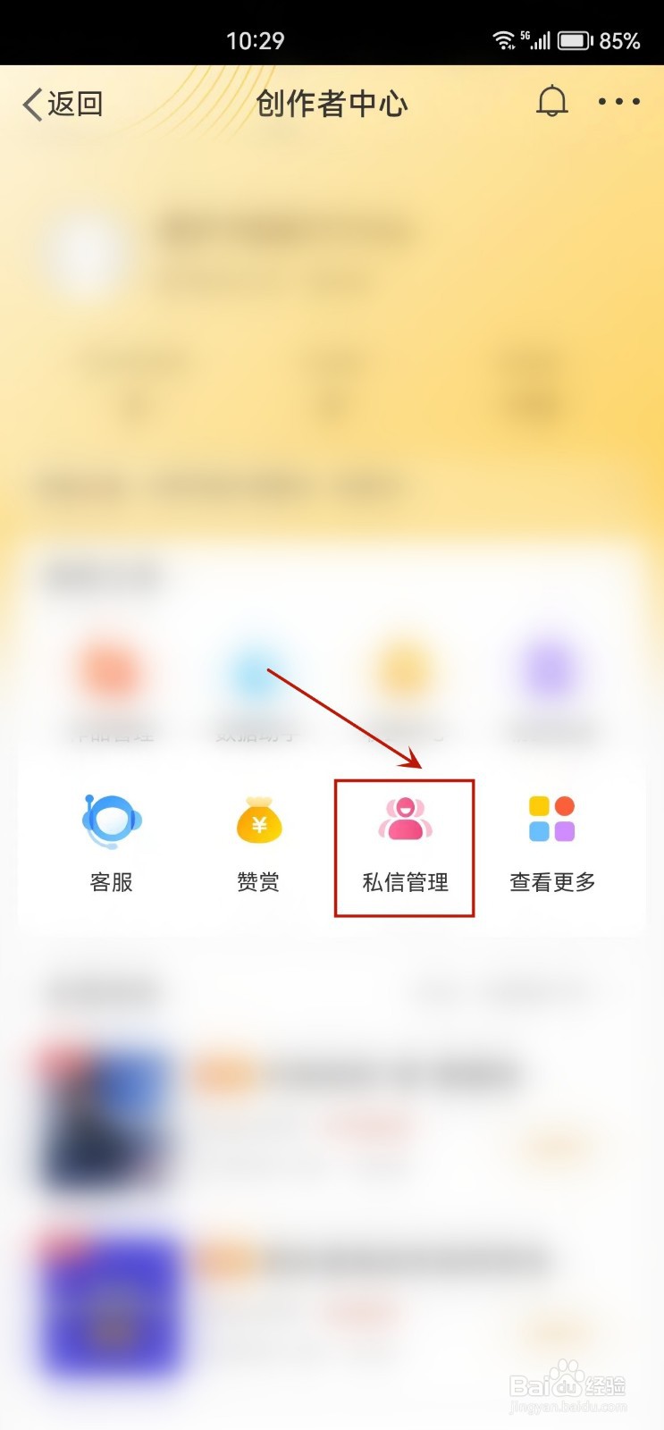 微博怎么开通自动回复粉丝的私信