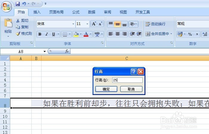 Excel表中如何调整行的高度