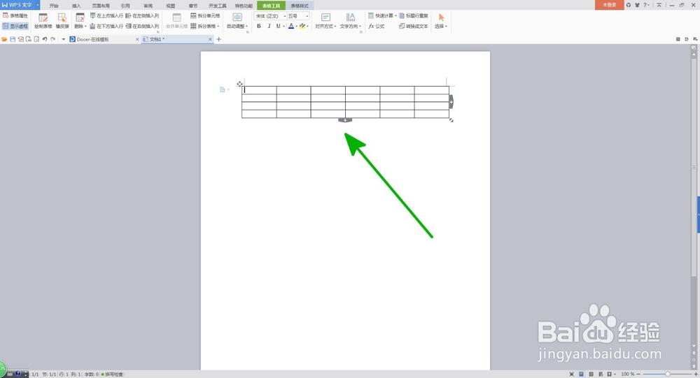 如何在WPS文字中插入表格
