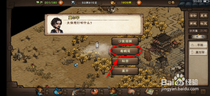 烟雨江湖怎么获得毒蝎尾