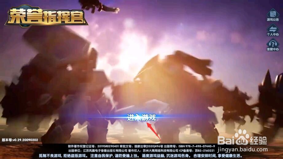 荣耀指挥官英雄怎么升级