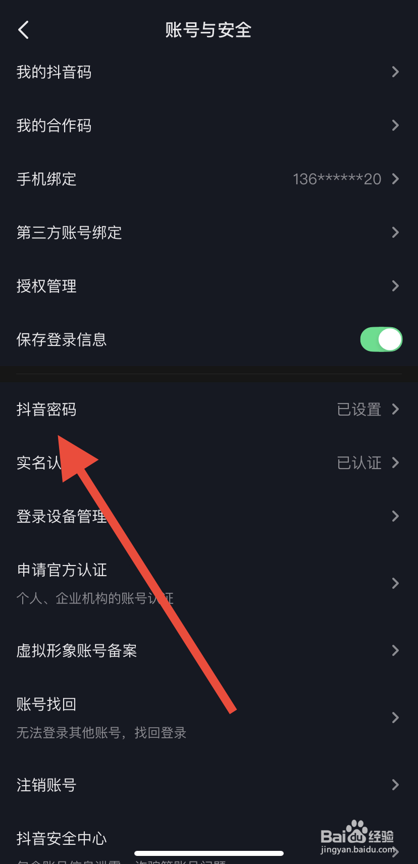 如何在抖音里找到抖音密码呢？